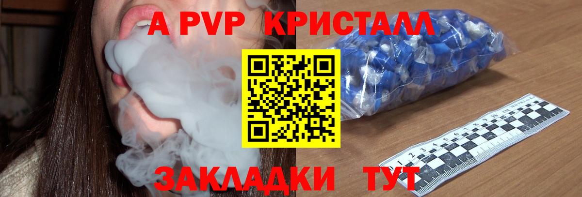 A PVP Соль  Alpha-PVP Crystall  Вход с VPN  Великий Новгород 