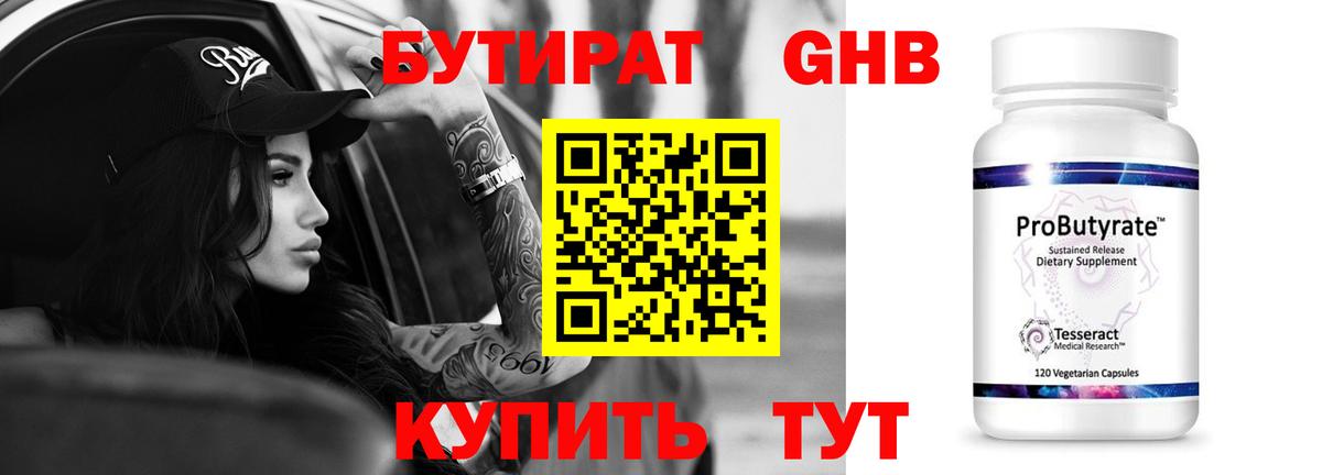 Великий Новгород  БУТИРАТ 99%  БУТИРАТ  Вход с VPN 
