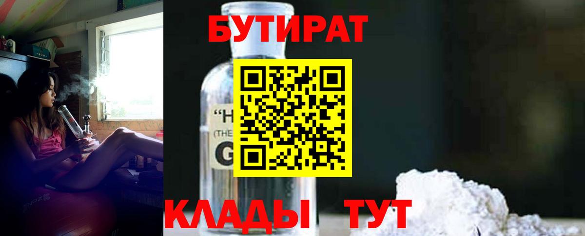 Бутират 99%  Великий Новгород 