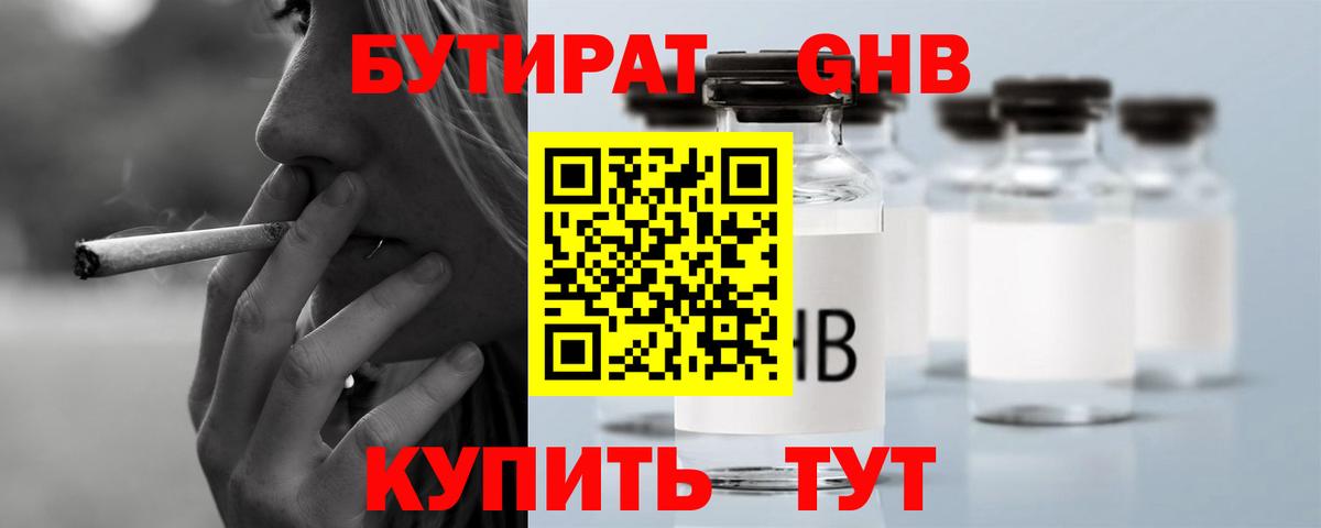 Бутират GHB Великий Новгород