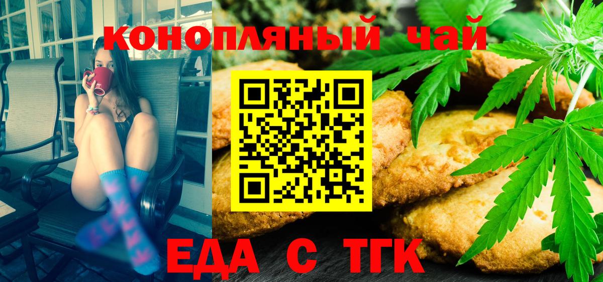 Великий Новгород  Еда ТГК конопля  Вход с VPN 