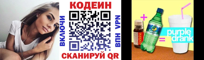 Codein напиток Lean (лин)  Великий Новгород 