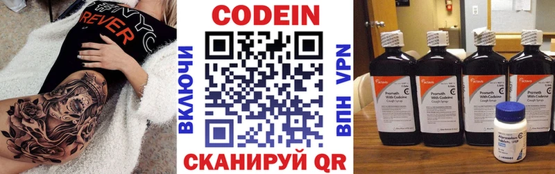 Codein напиток Lean (лин) Великий Новгород