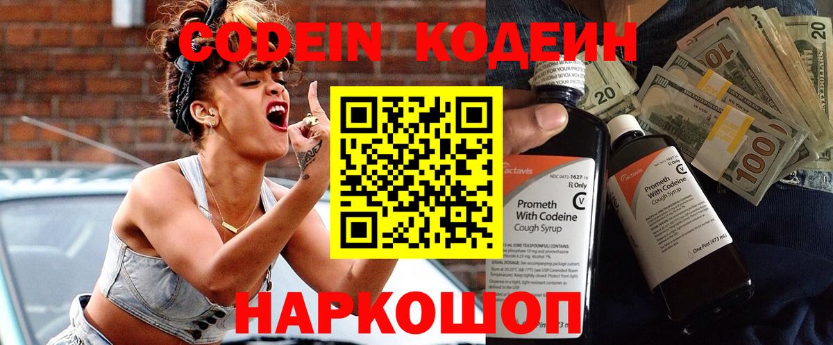 Кодеиновый сироп Lean Purple Drank Великий Новгород