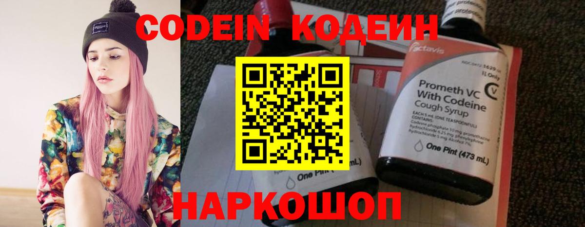 Codein Purple Drank  Codein Purple Drank  Великий Новгород  Вход с VPN 