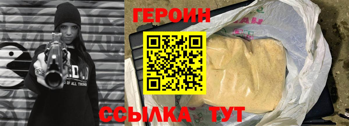 Великий Новгород  ГЕРОИН герыч  Вход с VPN 