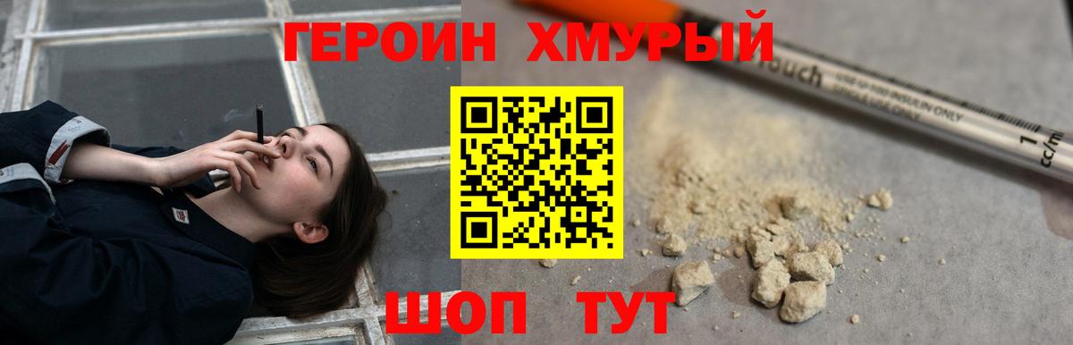 Героин белый Великий Новгород