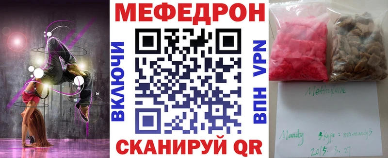 МЕФ мяу мяу  Великий Новгород 