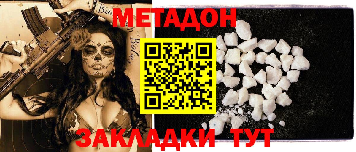 Великий Новгород  МЕТАДОН VHQ  МЕТАДОН мёд  Вход с VPN 