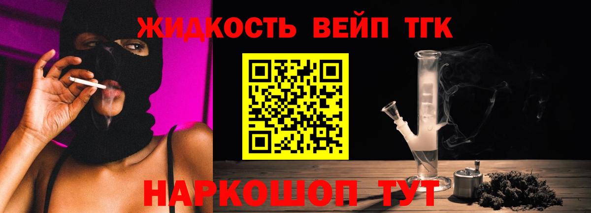 ТГК жижа  ТГК THC oil  Вход с VPN  Великий Новгород 