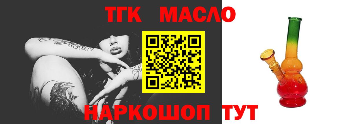 ТГК гашишное масло Великий Новгород